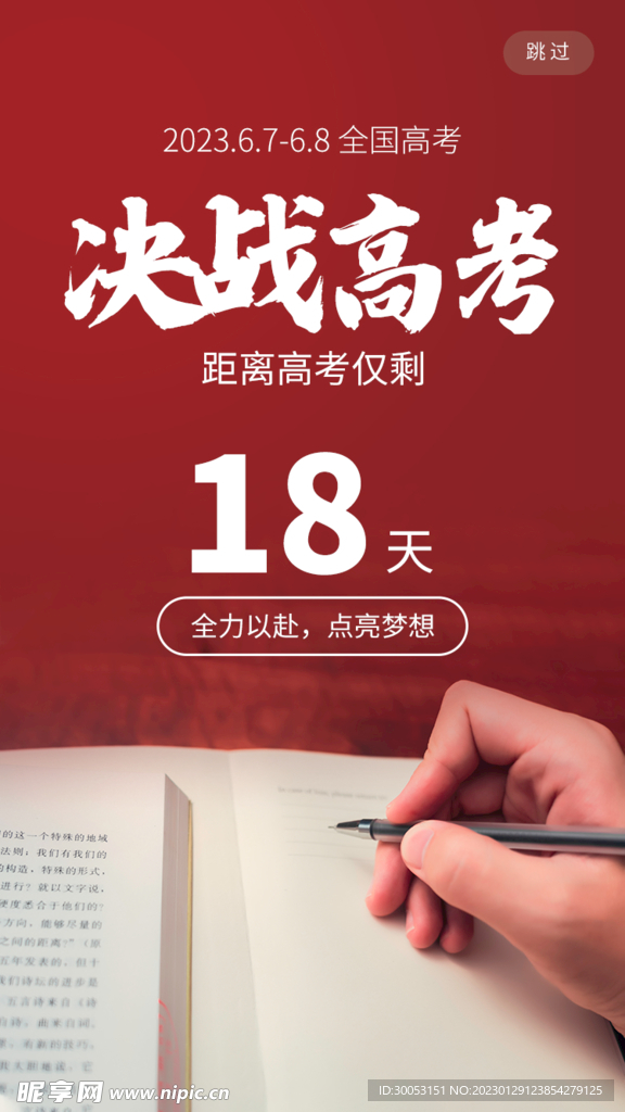 高考倒计时