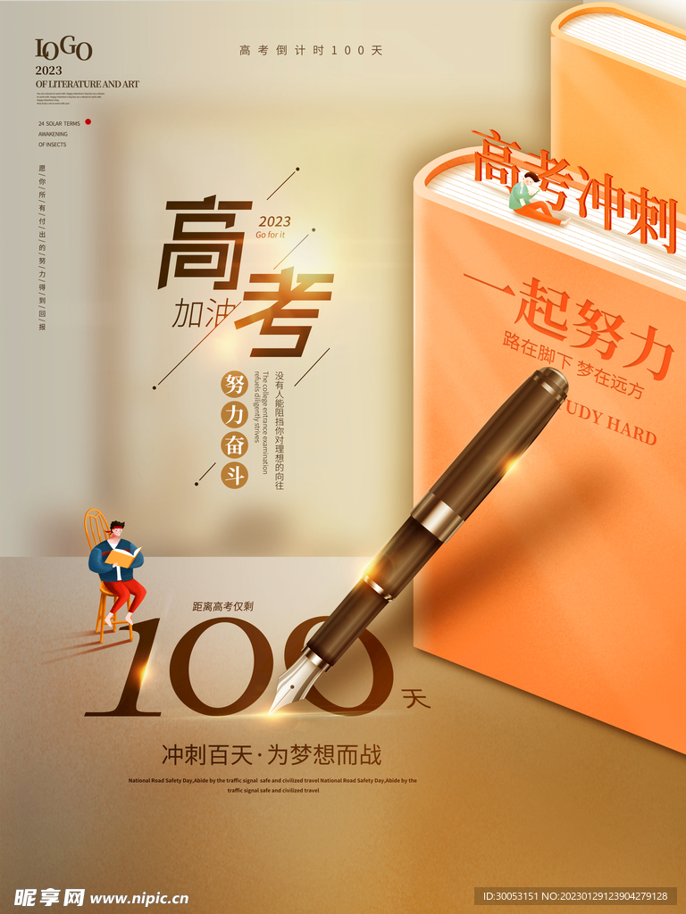 高考倒计时
