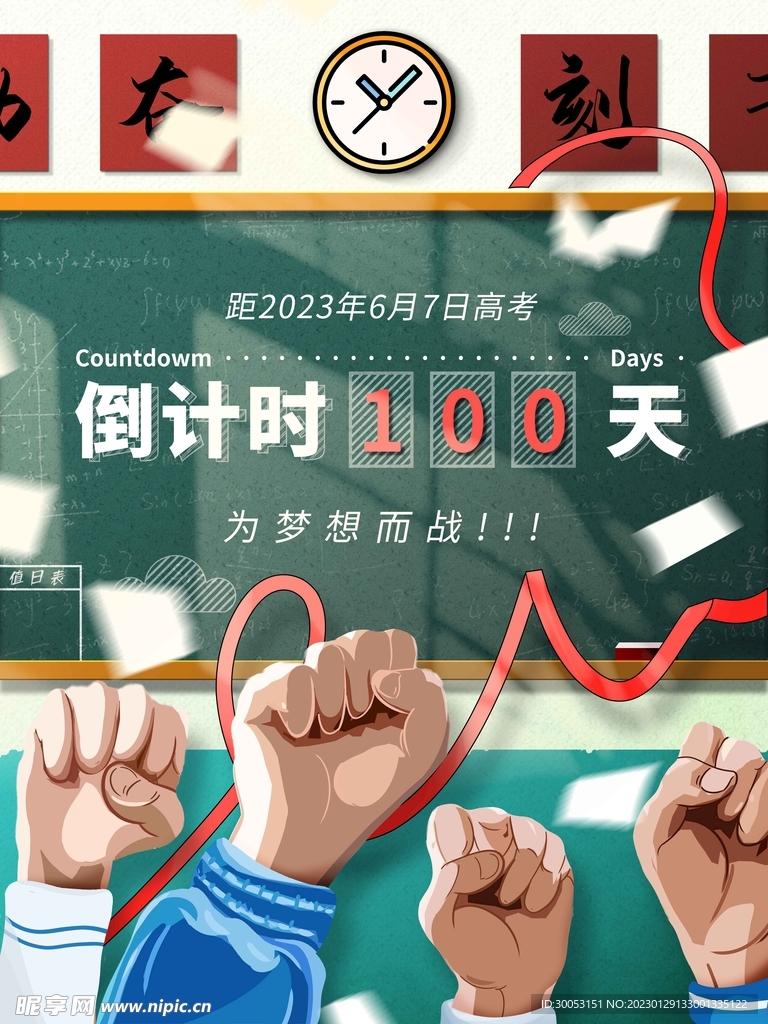 高考倒计时