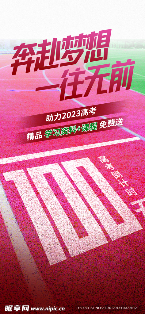 高考倒计时