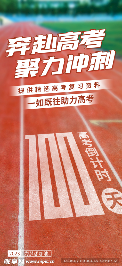高考倒计时