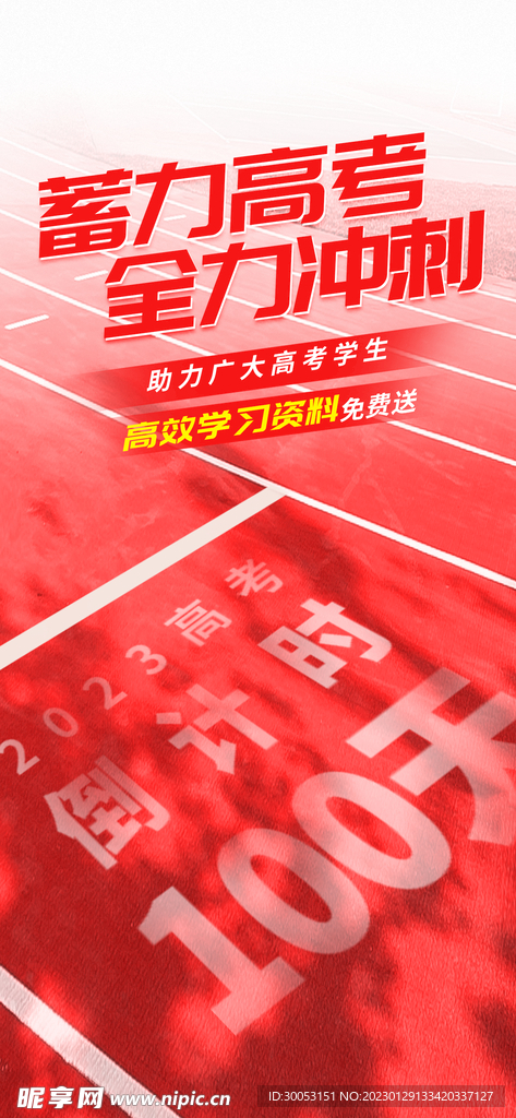 高考倒计时