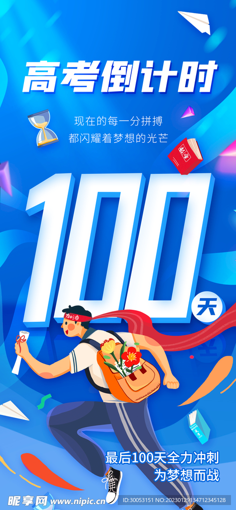 高考倒计时