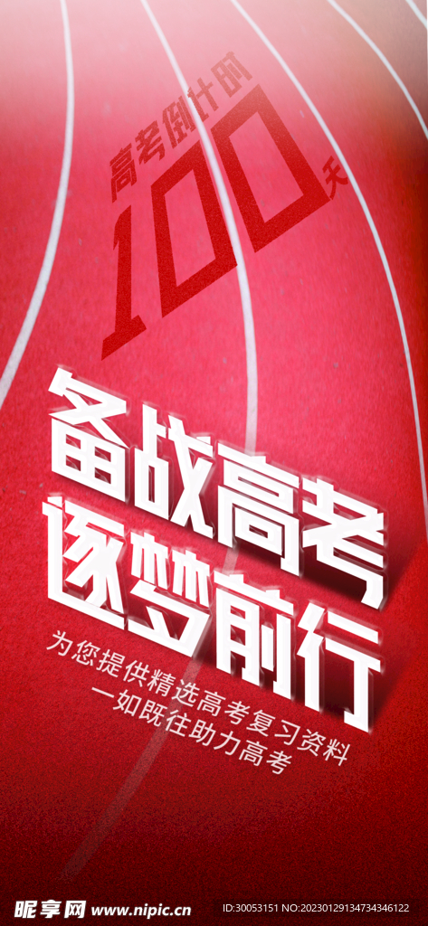 高考倒计时