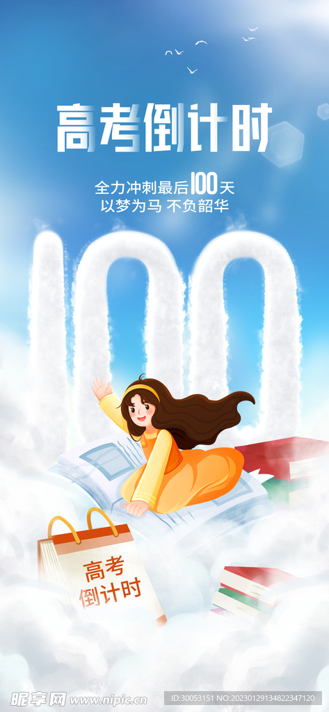 高考倒计时