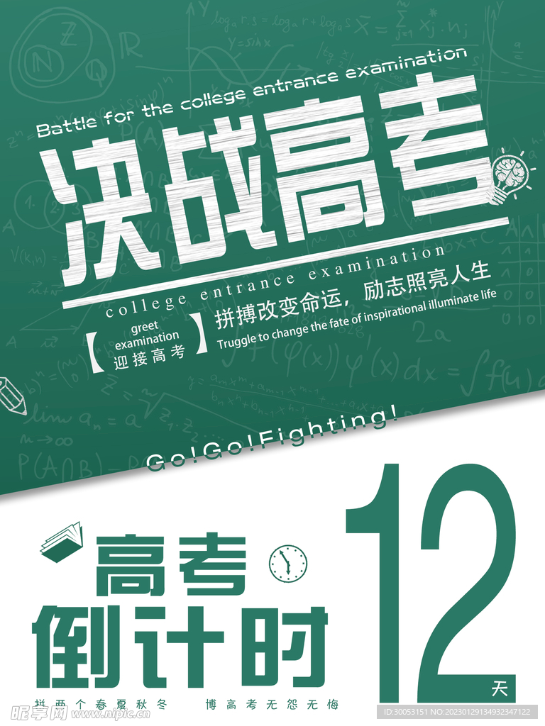 高考倒计时
