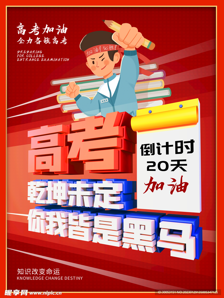 高考倒计时