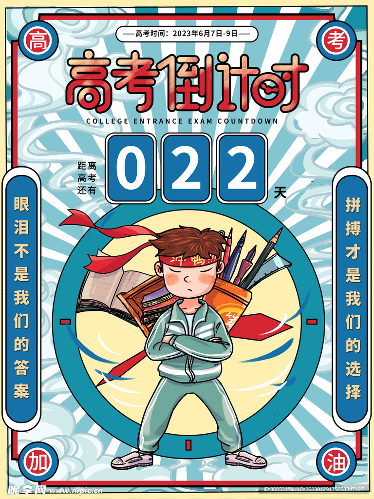 高考倒计时