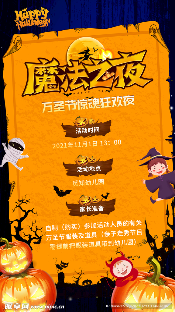 万圣节宣传海报