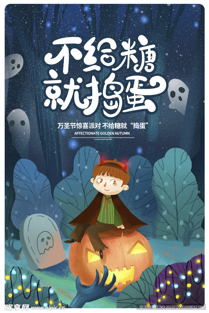 卡通万圣节海报