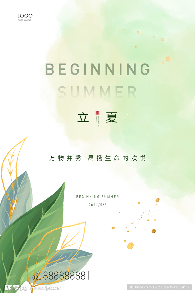 立夏海报