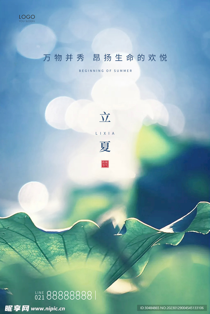 立夏