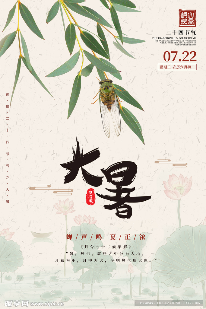 大暑节气海报
