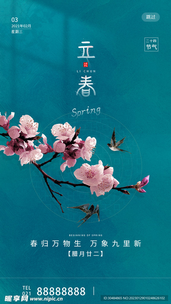 立春