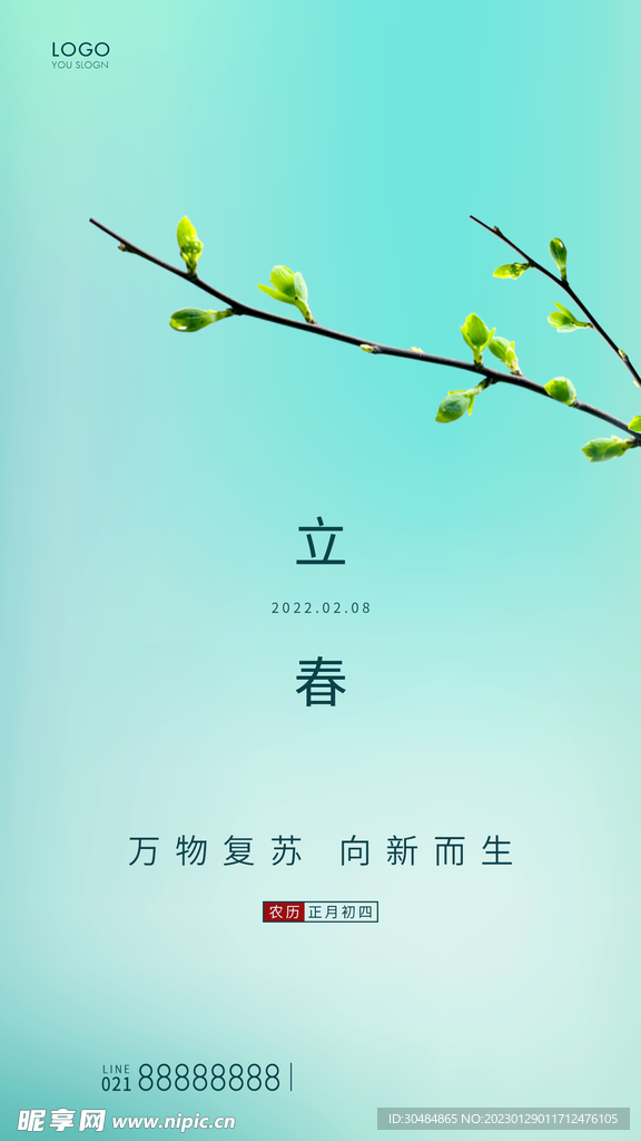大气立春海报
