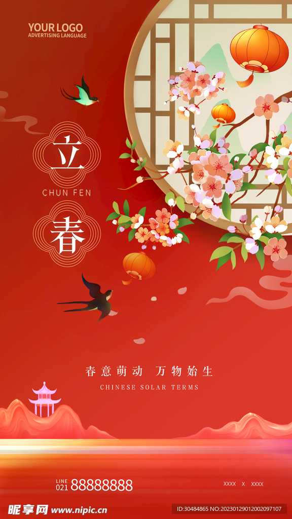 立春