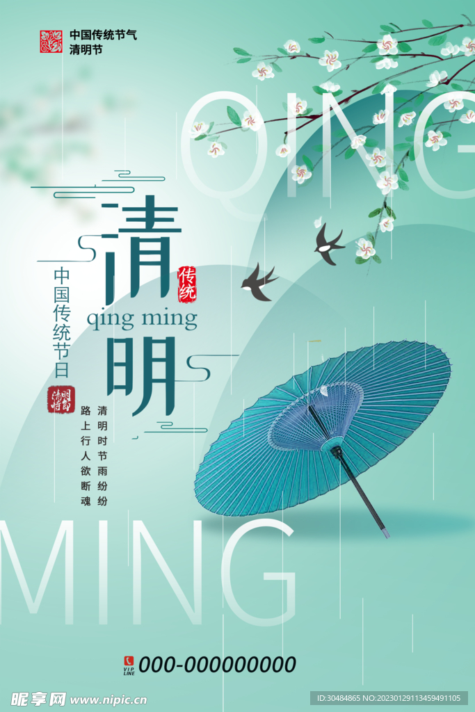 清明节