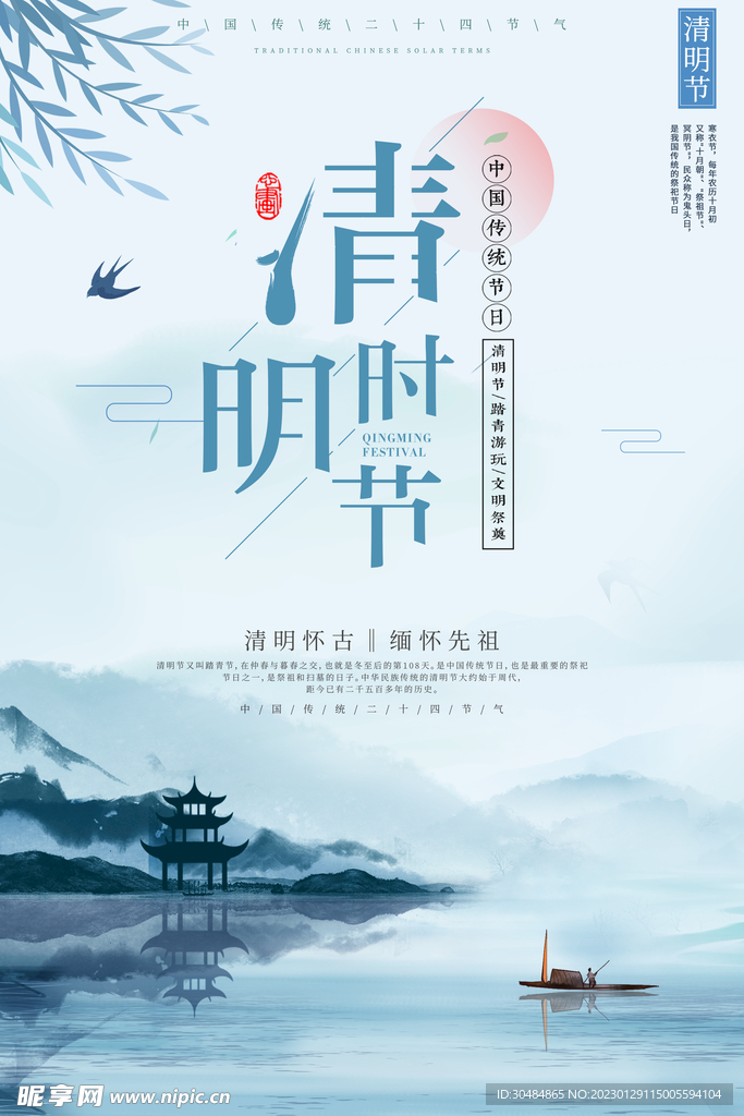 清明海报