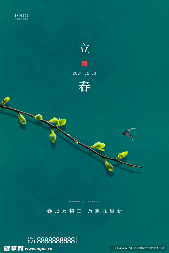 春分