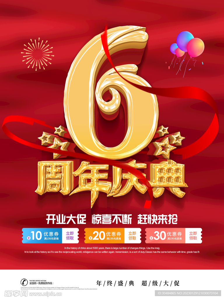 六周年