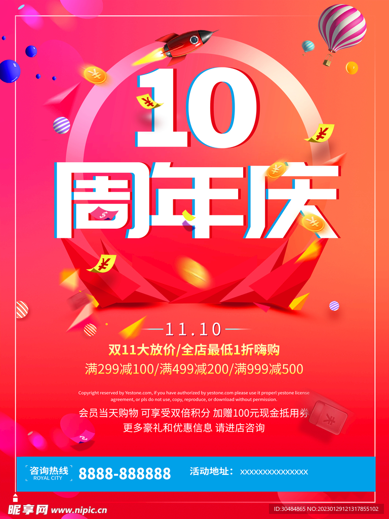 十周年店庆