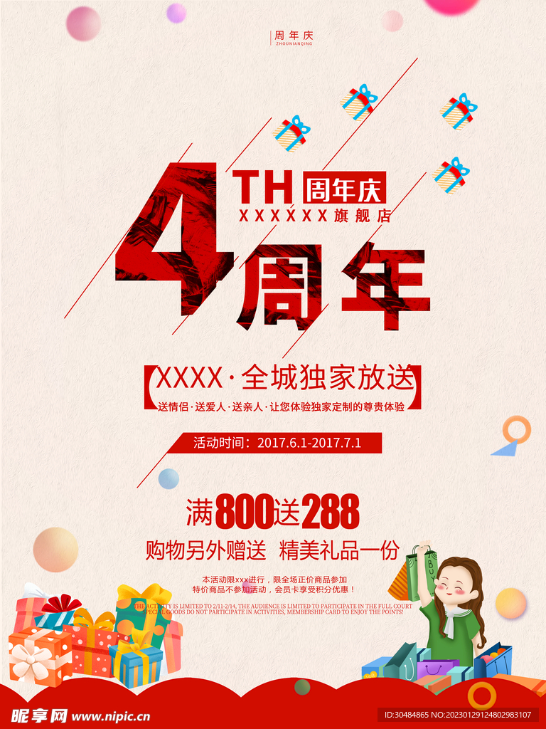 周年庆海报