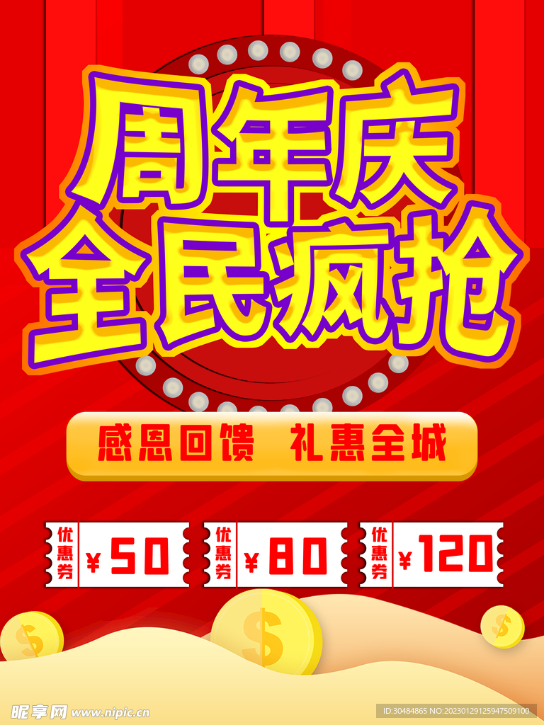 周年庆典