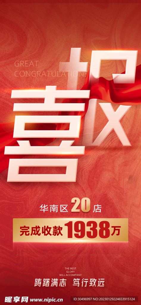 喜报海报