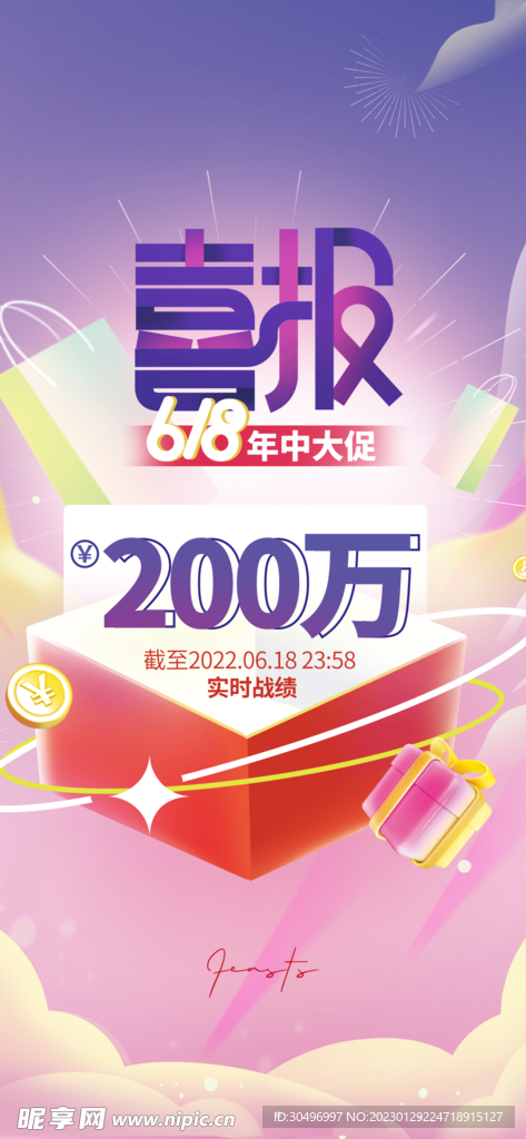 喜报海报