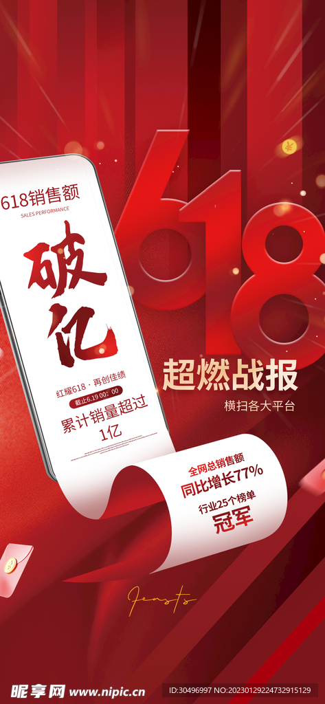 喜报海报