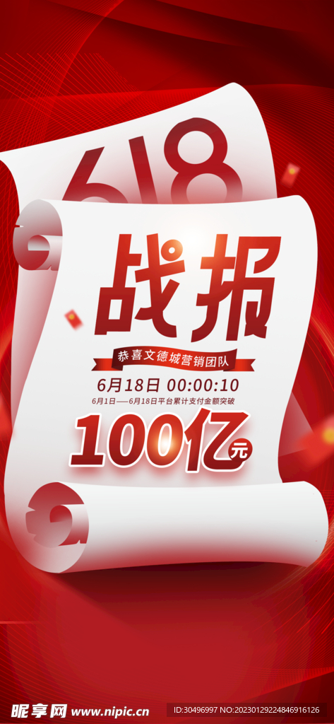 喜报海报