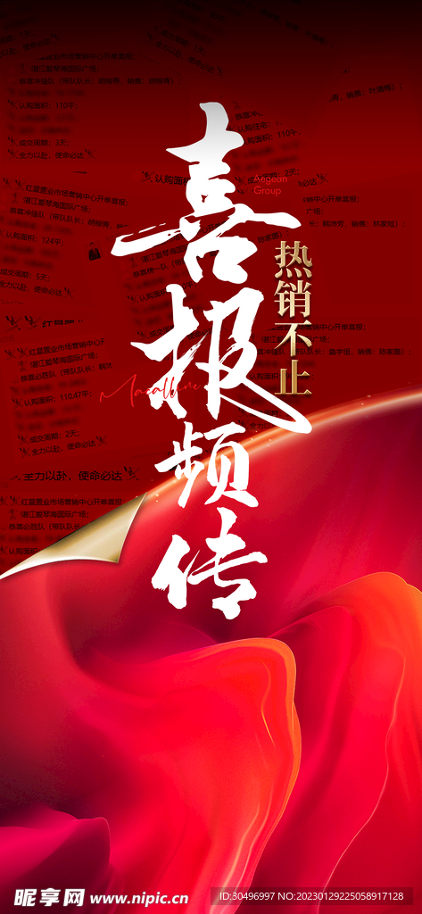 喜报海报