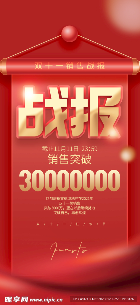 喜报海报