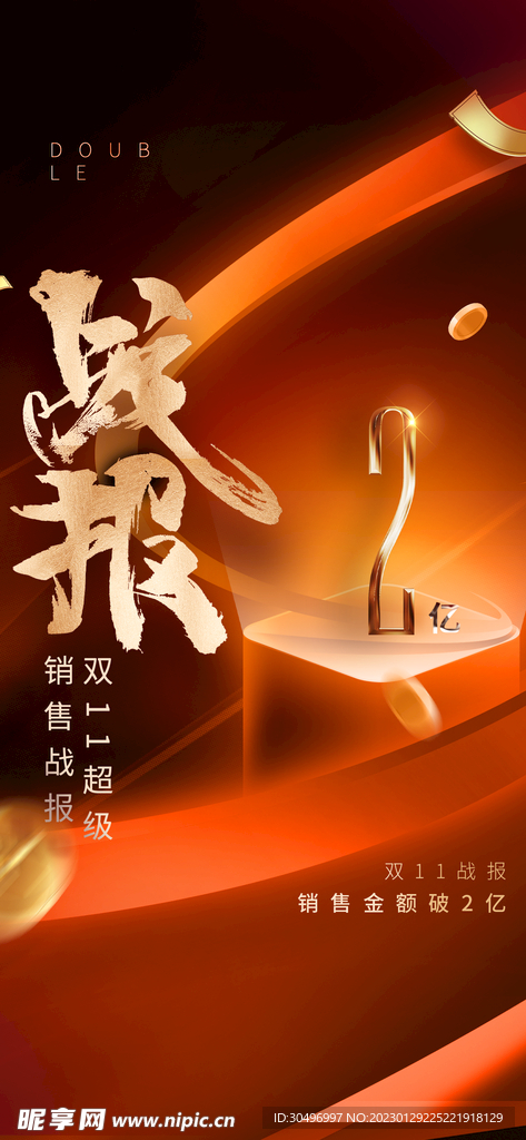 喜报海报