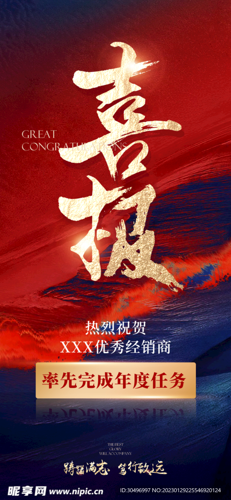 喜报海报