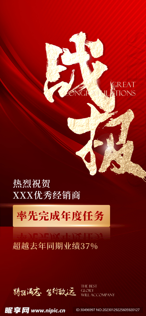 喜报海报