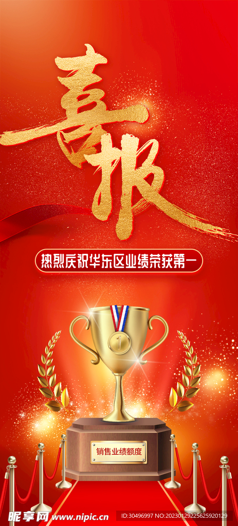 喜报海报