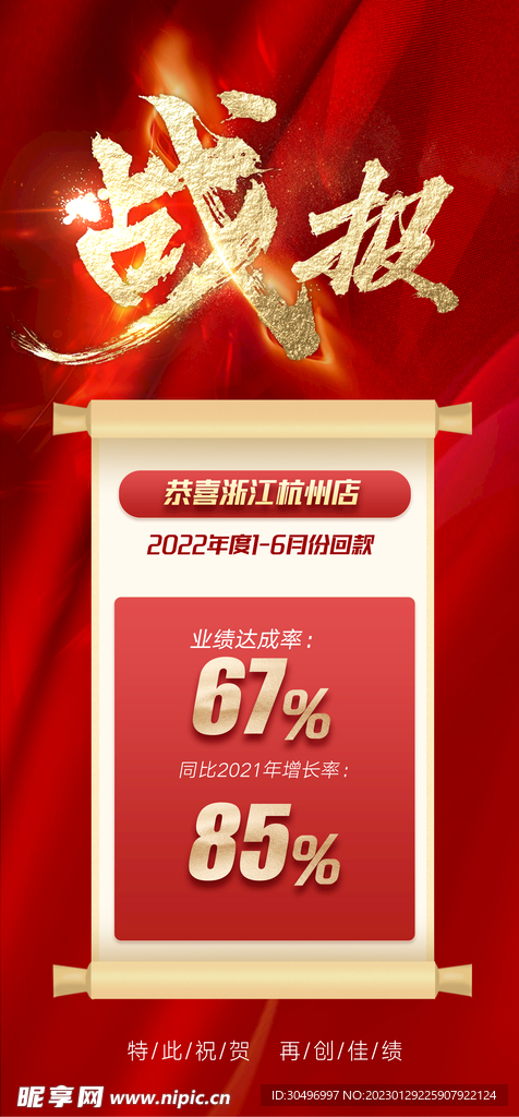喜报海报