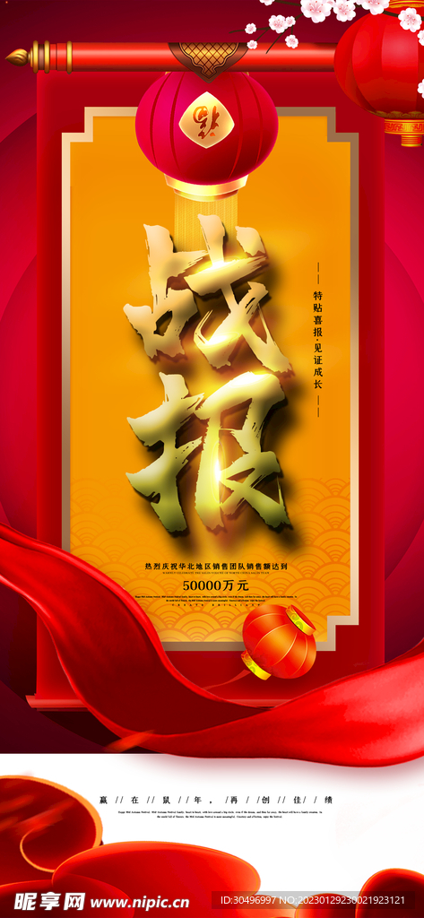 喜报海报