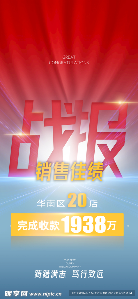 喜报海报