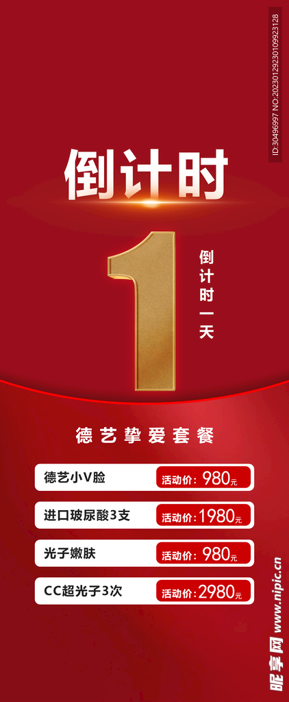 喜报海报