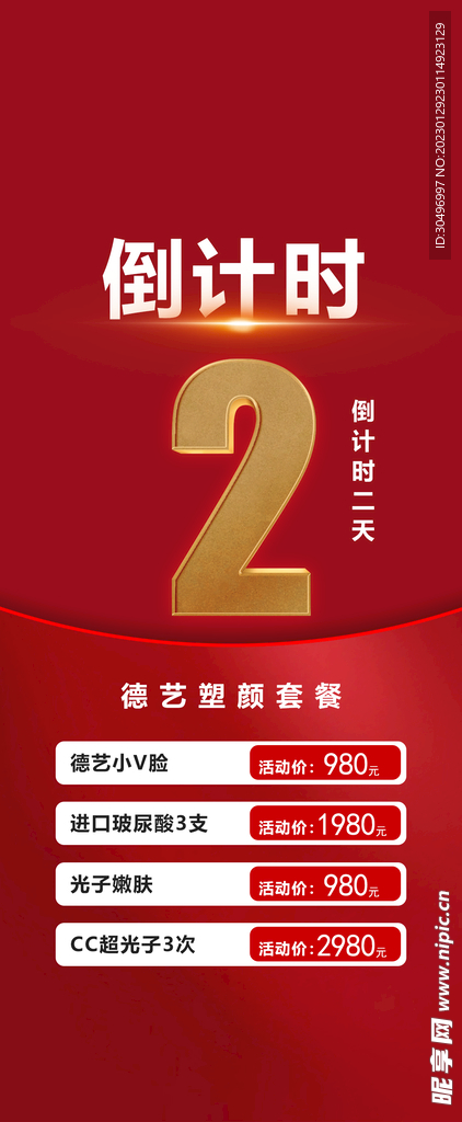 喜报海报