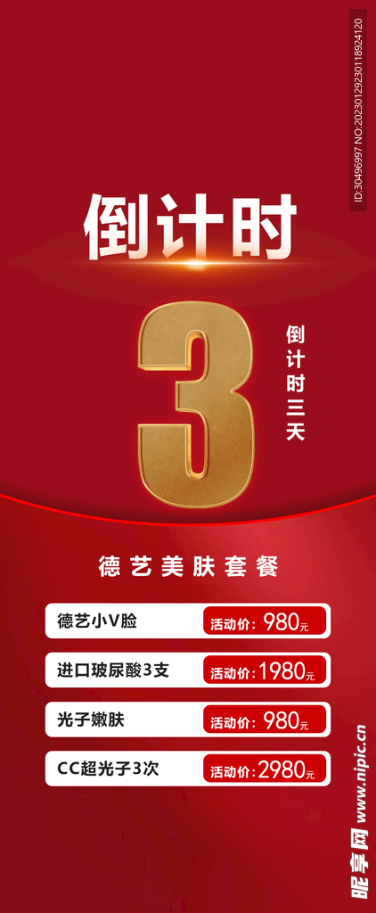 喜报海报