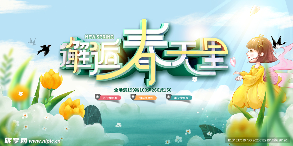 春天