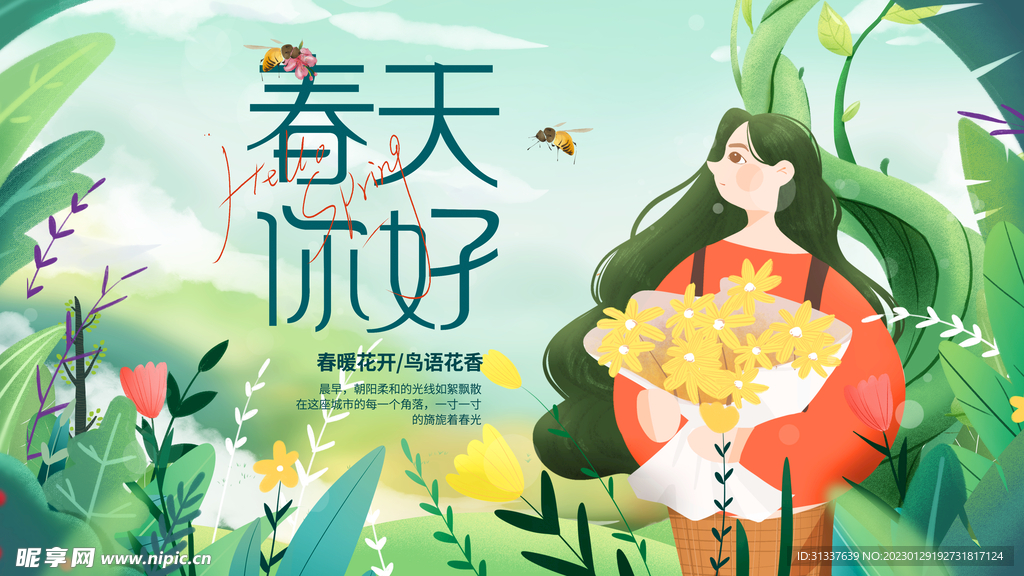 春天 
