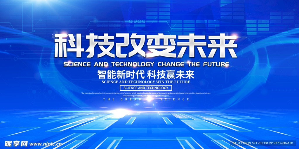 科技