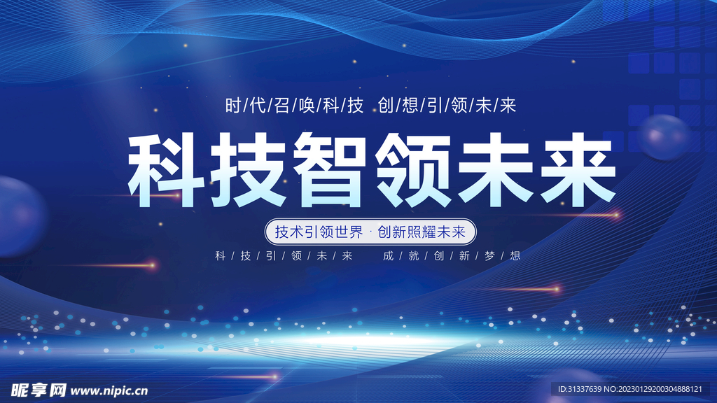 科技