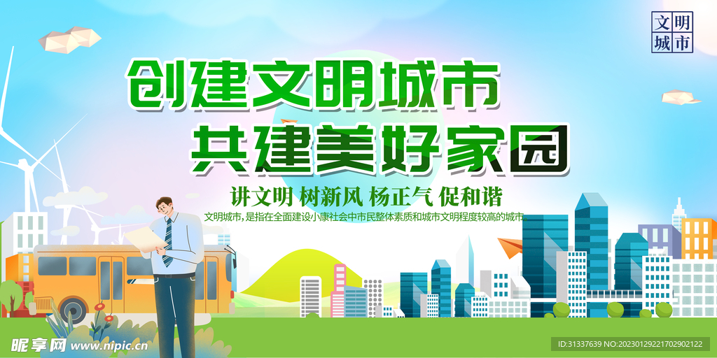 文明城市