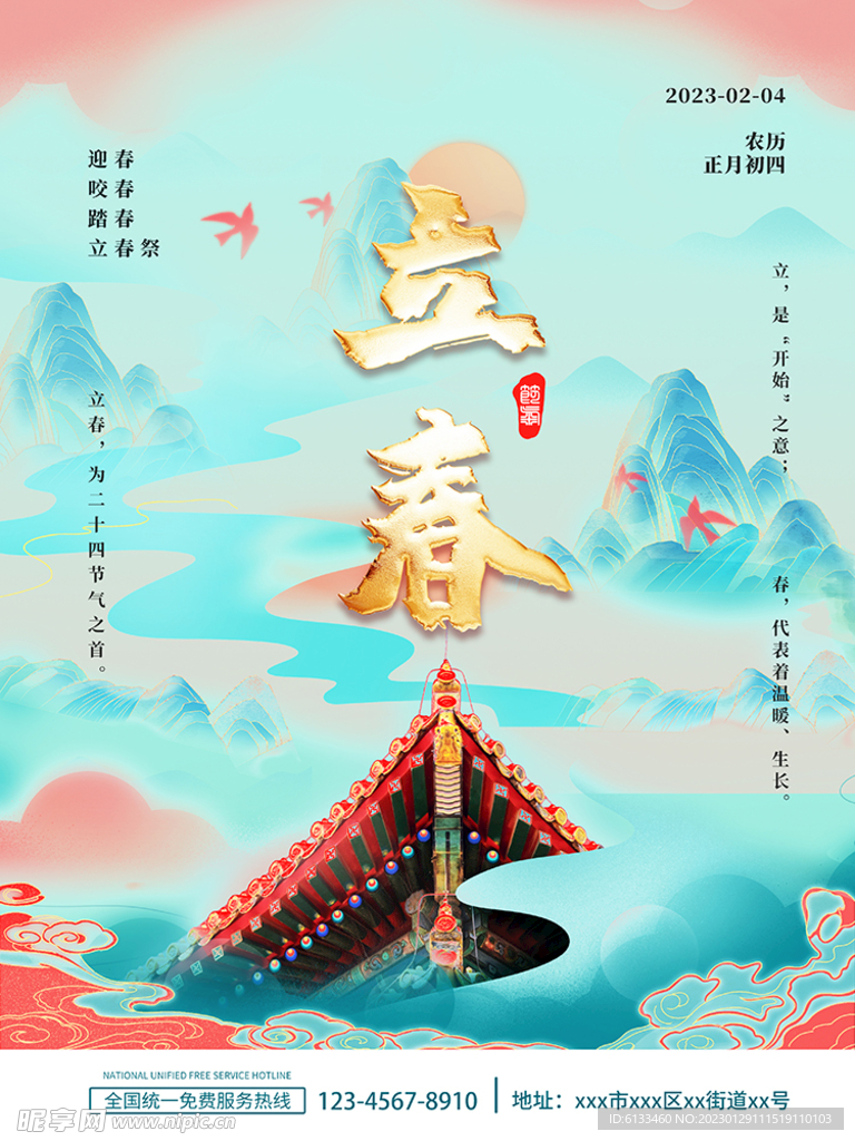 立春