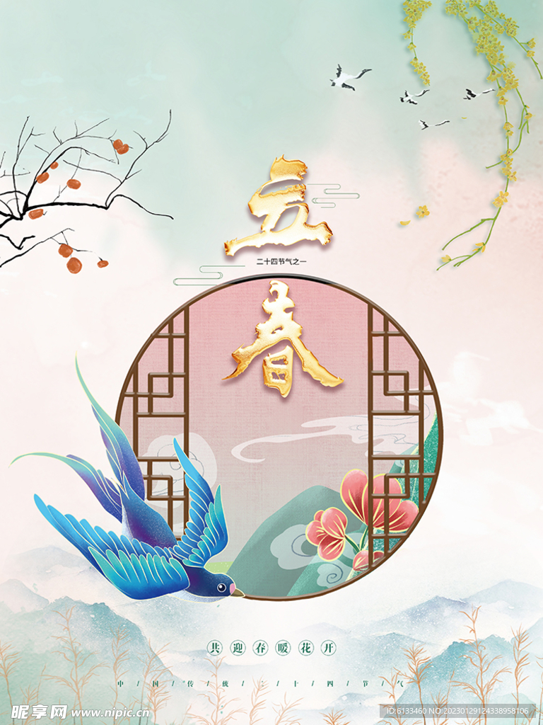 立春